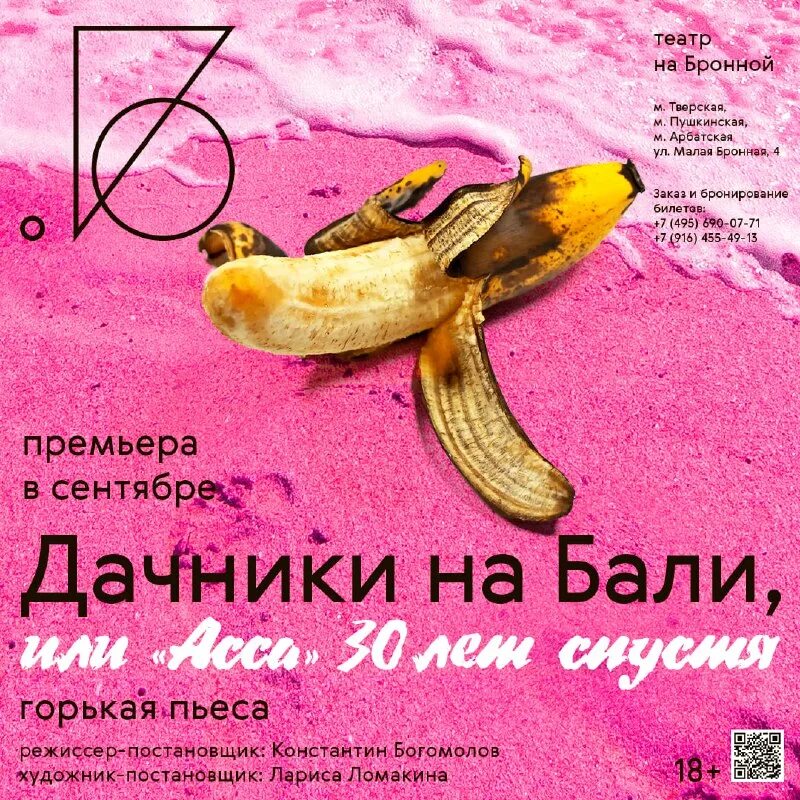 дачники на бали или асса 30
