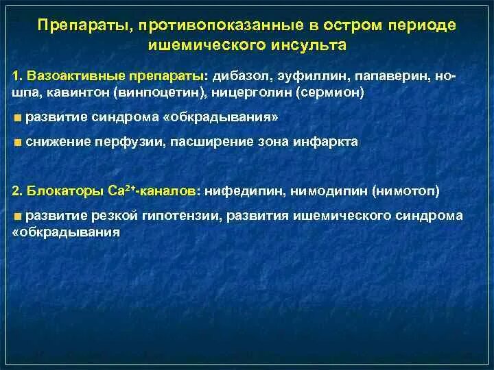 Синдром обкрадывания фармакология. Синдром обкрадывания фармакология. Синдром отмены и синдром отдачи. Феномен обкрадывания миокарда препараты. Синдром коронарного обкрадывания.