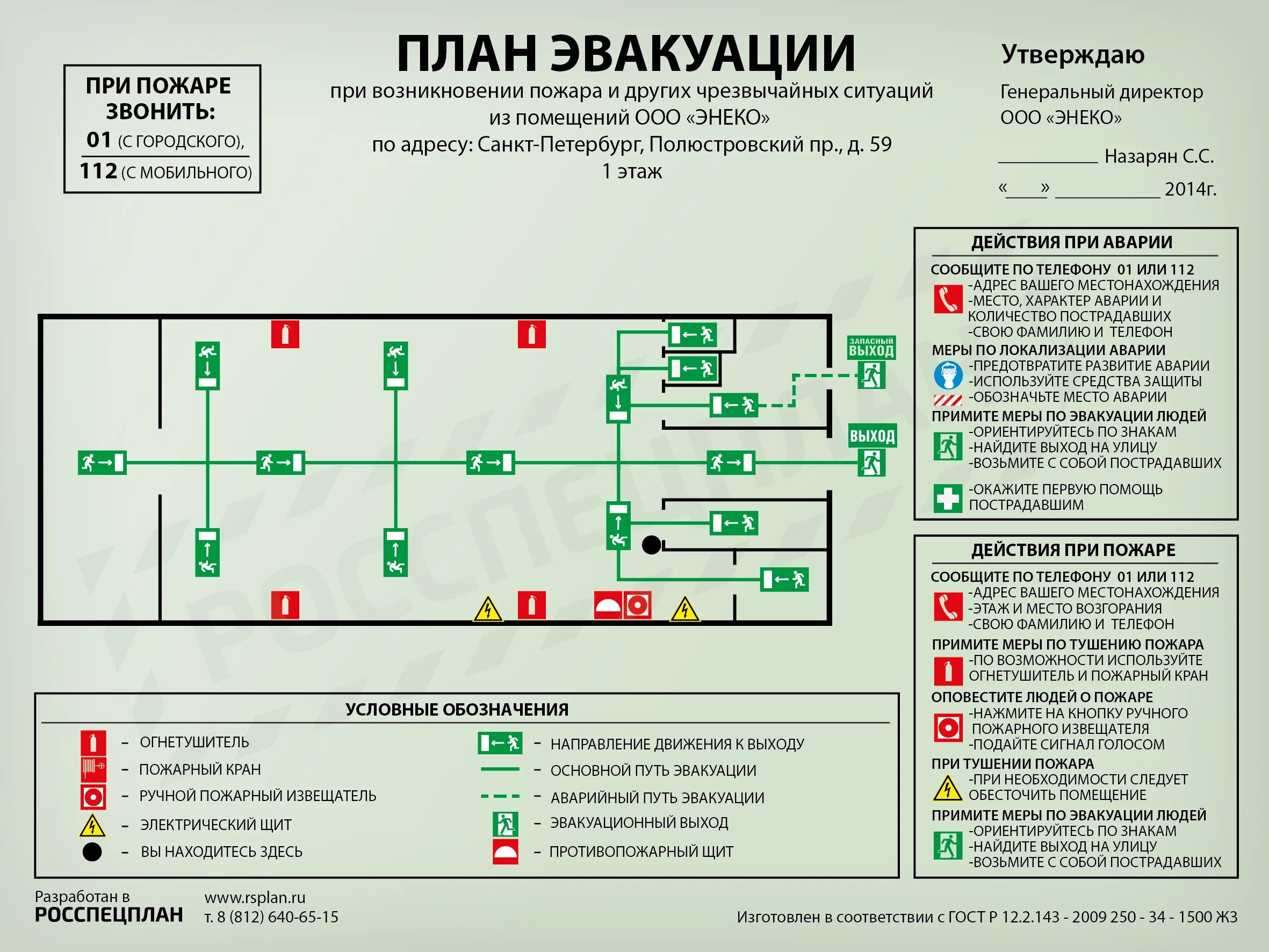 План пожарной эвакуации в здании. Понятие: план эвакуации при пожаре (схема эвакуации). План пожарного выхода. План эвакуации схема аварийного выхода.