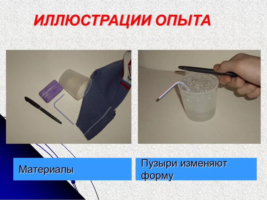 Форма опыт. Опыты по электризации тел. опыты с электризацией. опыт по электризации для детей. опыты электризации в домашних условиях.