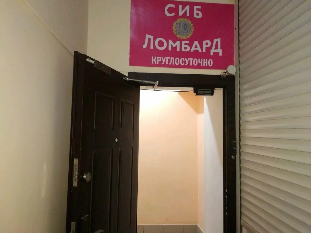 ломбард нск. ломбард 999 екатеринбург. ломбард в ленинском районе. ломбард центральный. ломбарды в новосибирске коченево.