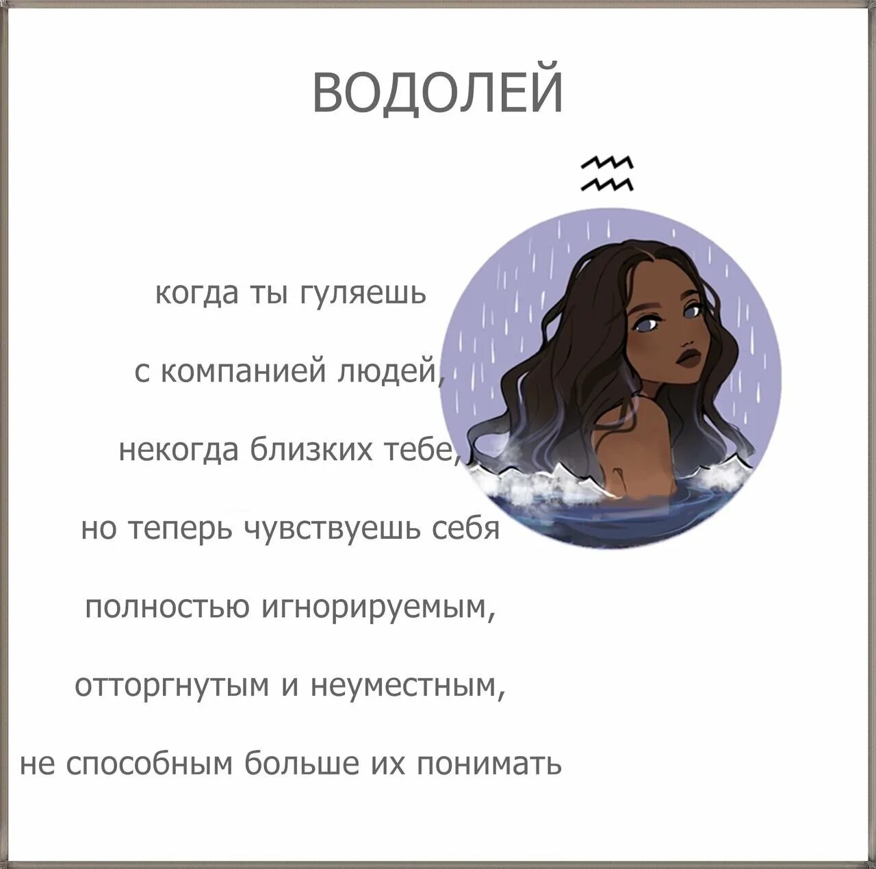 Как водолей относится к женщинам. Водолей смешные картинки. мемы про водолеев. плюсы и минусы женщины водолея. водолей мем.