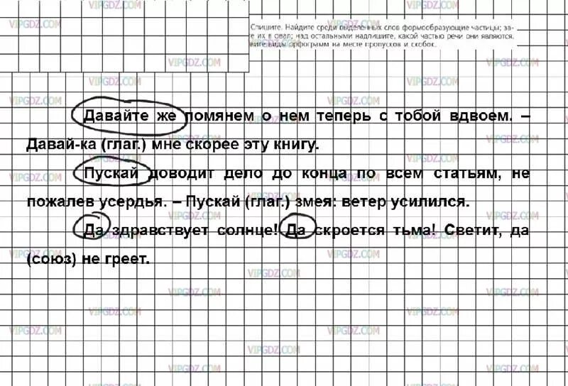 Спишите частицу ни заключите в прямоугольник союз. Русский язык 7 класс Баранов упражнение 407. Руский яязык 7 кла СС урпажнение 407.