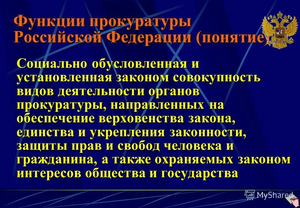 Радиационная химическая и биологическая защита презентация. 5 функций прокуратуры. Генеральная прокуратура российской федерации функции. Средства обеспечения безопасности можно разделить на. 5 функций прокуратуры.