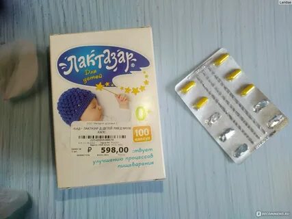 Лактазар инструкция для новорожденных при грудном