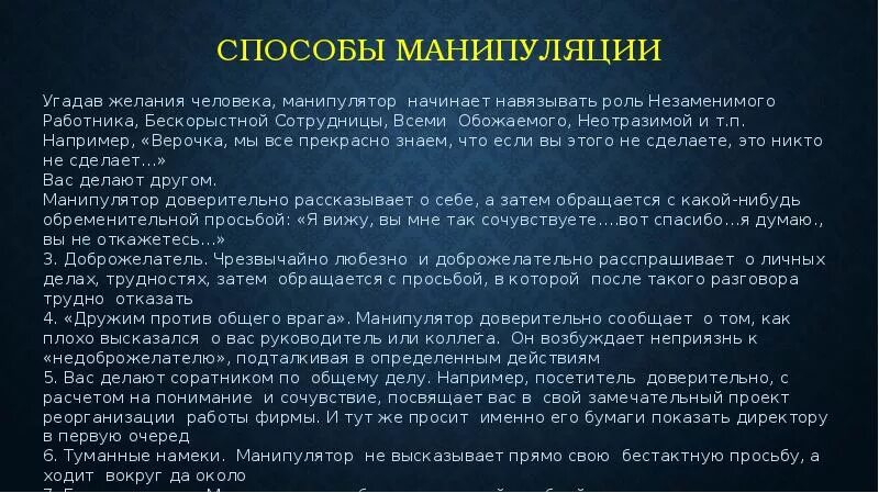 Метод манипулирования людьми. Речевое манипулирование сознанием современного человека. Способы манипуляции. Способы речевого манипулирования. Речевое (языковое) манипулирование сознанием современного человека.