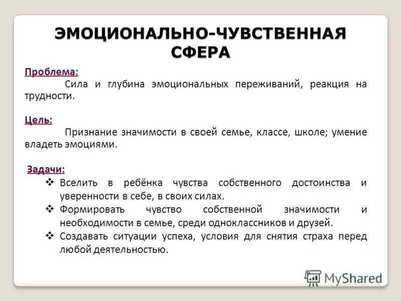 Проработка эмоциональной чувственной сферы. Эмоционально чувственная сфера. Эмоционально чувственная сфера. Эмоциональная сфера и ее составляющие. Чувственно эмоциональная сфера.