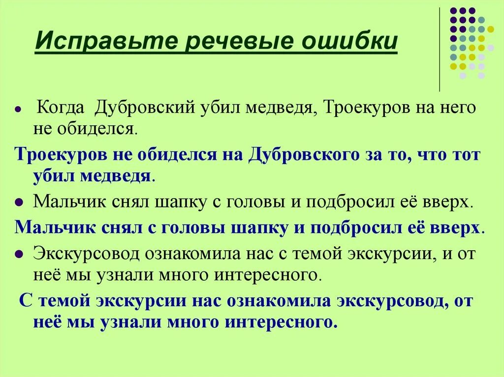 Исправьте речевые ошибки. Исправить речевые ошибки.