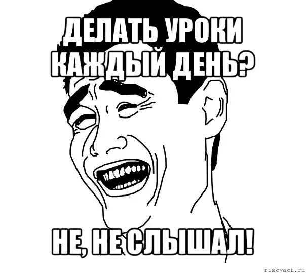 Давай будем делать уроки. Сделать уроки. Не сделал уроки. Делать уроки картинка. Делай уроки.