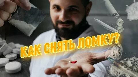 Снятие ломки светлая линия