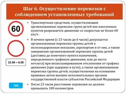 Группу детей можно перевезти