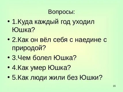 Юшка план 7 класс литература