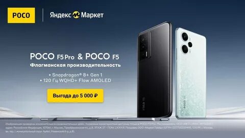 Poco f 5 pro