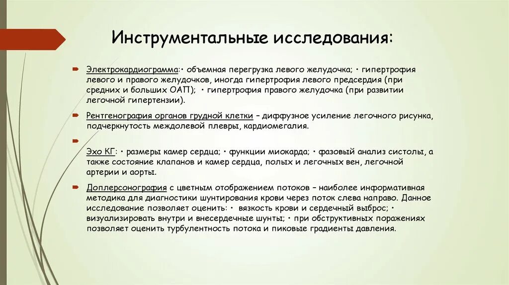 Оформление направлений на исследования алгоритм. Инструментальные исследования. направление на инструментальные методы исследования. оформление направлений на инструментальные исследования. виды инструментальных исследований.