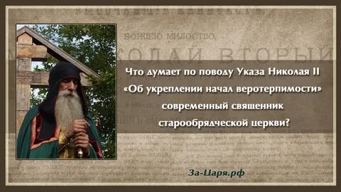 Указ о веротерпимости