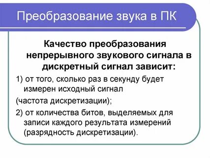 Преобразование непрерывных сигналов в дискретные