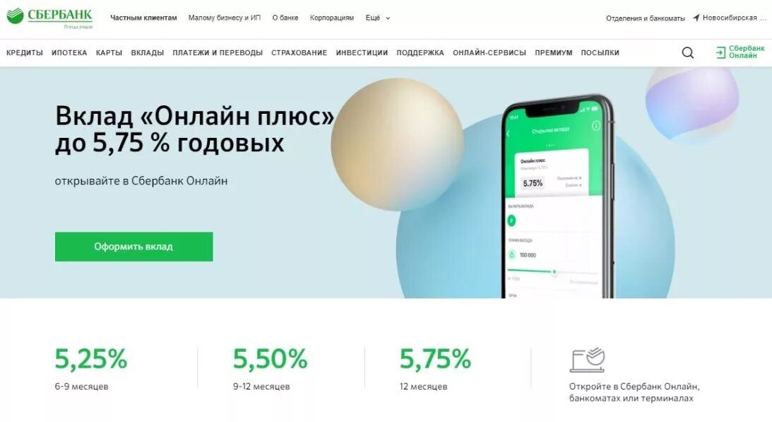 Sberbank vklad. Сбербанк вклады. Депозит в Сбербанке. Депозиты банка Сбербанка. Вклады банка Сбербанк.