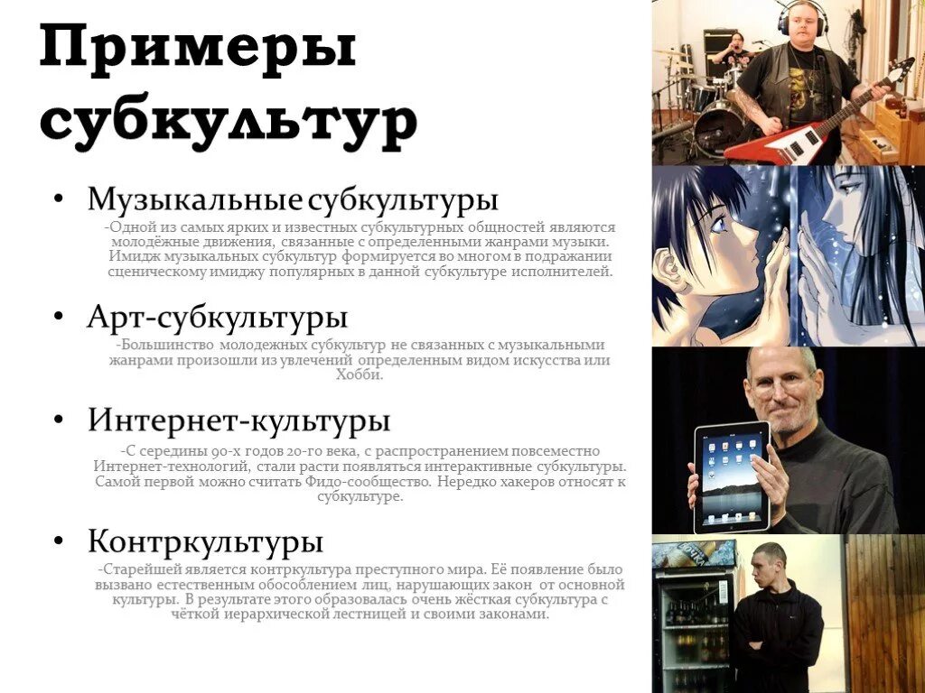 Контркультура определение и пример Примеры контркультуры культуры