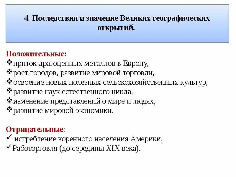 Последствия великих географических открытий. Негативные последствия великих географических открытий. Последствия географических открытий. Назови последствия великих географических открытий. Последствия велекихгеографических открытий.