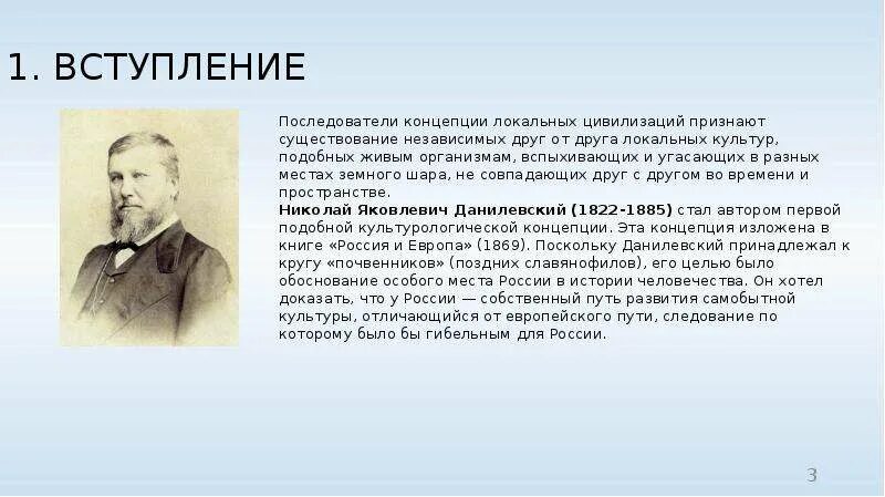 Культурно-исторические типы данилевского. Концепция культурно-исторических типов. Активный отдых определение по сеченову. Философское понимание культуры традиционное. Исследователи социологи.