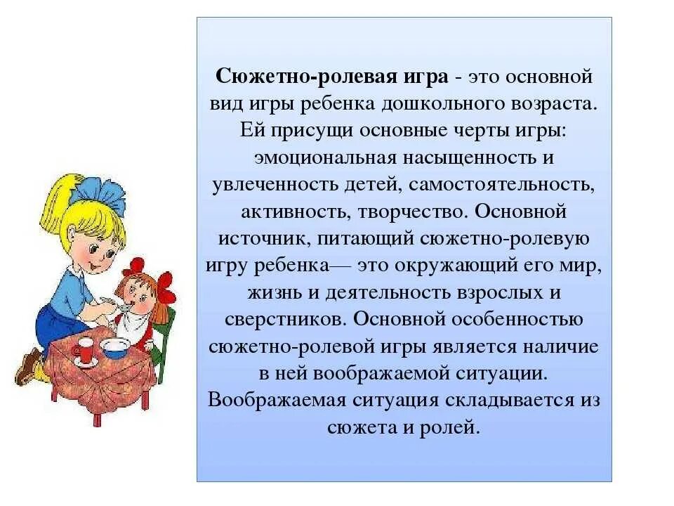 Сюжетная игра в каком возрасте. Ролевые игры для дошкольников. Понятие сюжетно-ролевые игры в детском саду. Основные черты сюжетно-ролевой игры детей дошкольного возраста. Сюжетная игра дошкольников..