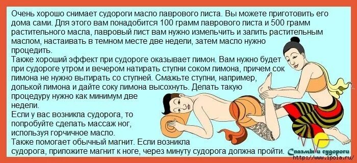 Что делать при судороге в икре. Судороги в ногах причины. Народные средства при судорогах. Народные средства при судорогах в ногах. Сводит ноги судорогой причины.