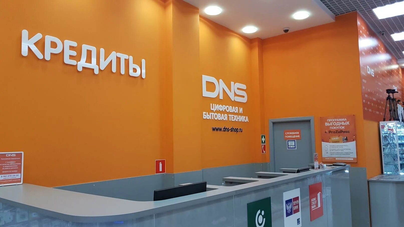 Днс кантемировка. Кредитная зона днс. Днс магазин в кредит. Dns рассрочка. Днс займ.