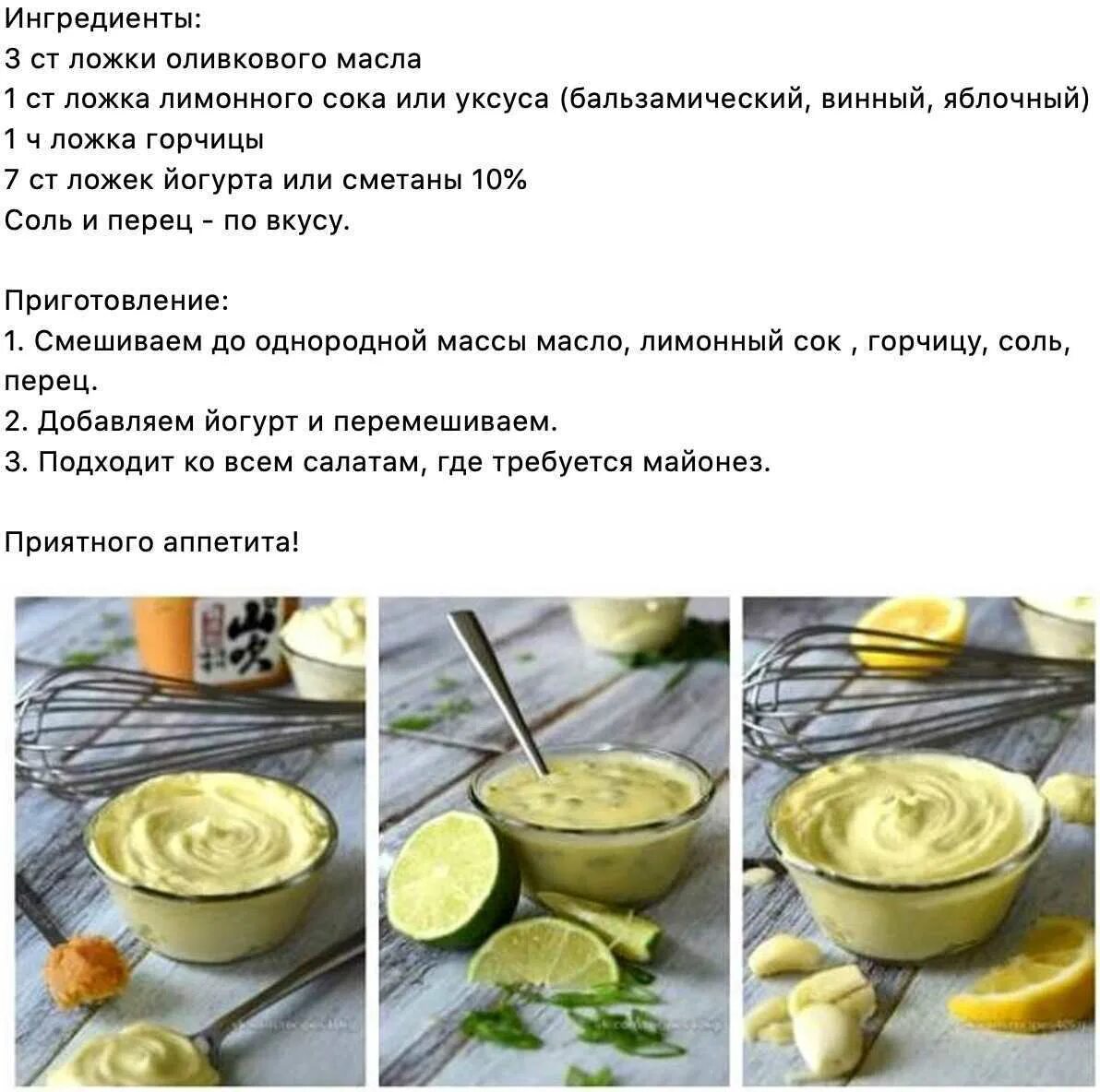 Рецепт майонеза без горчицы и лимона. Соус пп вместо майонеза. полезная замена майонезу. пп соусы для салатов вместо майонеза. чем заменить майонез в салате.