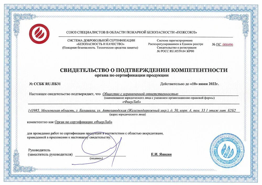 Руководитель органа сертификации. Сертифицированный эксперт саратов. Госстандарт россии система сертификации. Система сертификации лекарственных средств. Орган по добровольной сертификации.