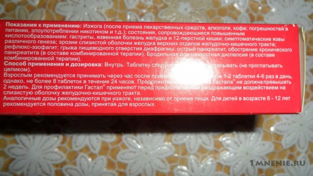 Гевискон для беременных суспензия. Гастал инструкция по применению. Гастал дозировка. Гастал таблетки инструкция. Гастал тева срок годности.