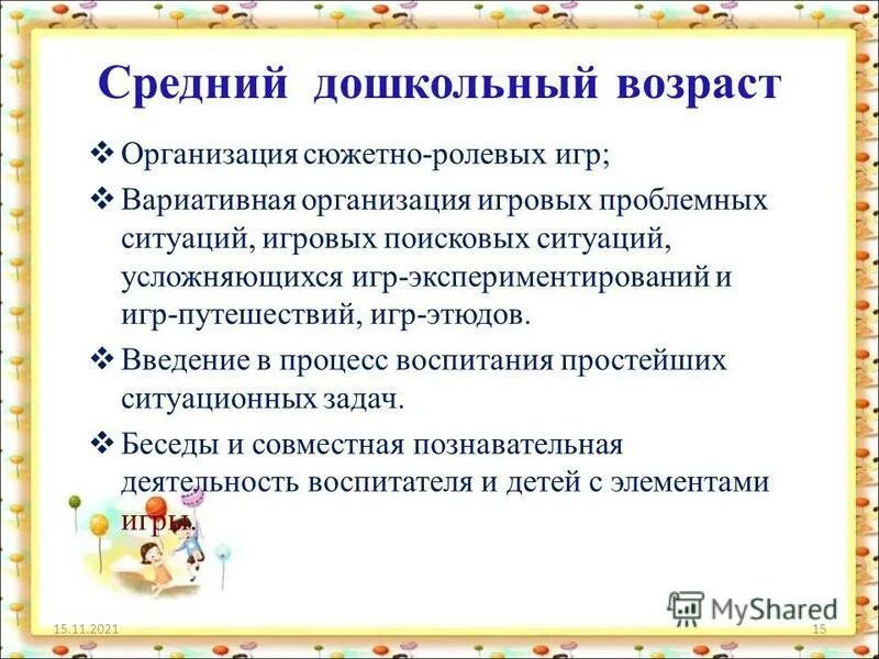 Вопрос ситуация игра