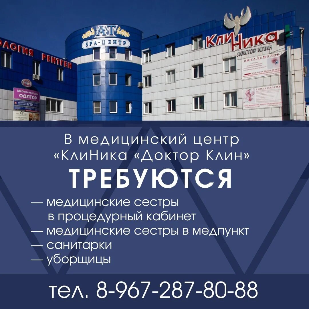 Требуется клину. Клиника доктор клин. доктор клин в клину. клиника клин врачи. запись клиника доктор клин в клину.