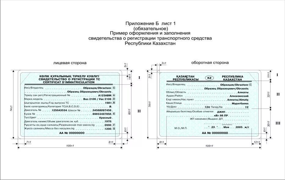 Размеры стс автомобиля. Свидетельство о регистрации транспортного средства размеры. размер свидетельства о регистрации тс. свидетельство о регистрации тс размеры см. габарит свидетельства о регистрации тс.