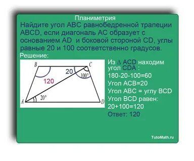 Abcd угол abcd равен 43 градуса