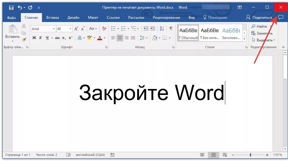 Почему принтер не печатает ворд. Как закрыть Word. Документ ворд. Закрывающие документы. Ворд закрыли.