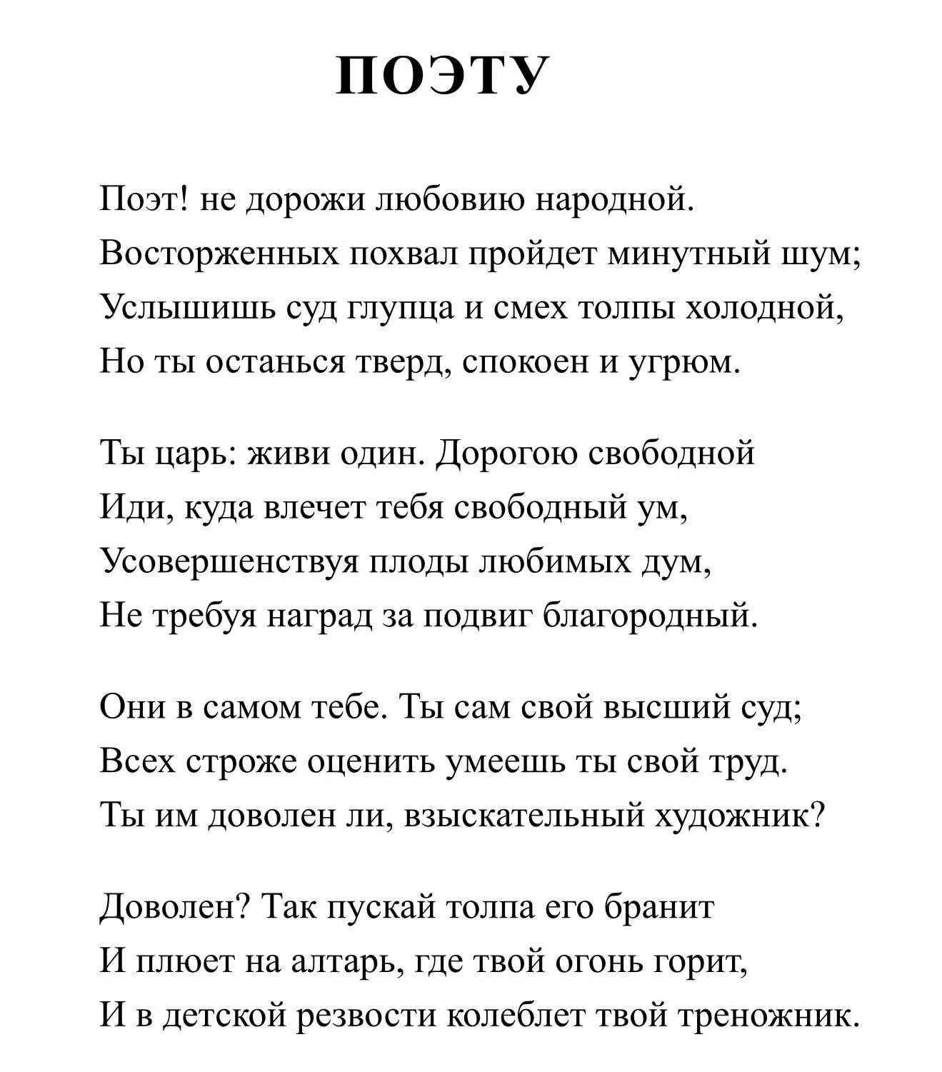 Ломовой стихи. Поэт Пушкин стих. Поэт поэту Пушкин стихотворение. Поэт не дорожи любовию народной Пушкин. Стихотворение поэт.