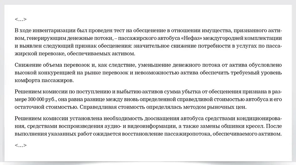 Обесценение в пояснительной. Пояснительная записка резерв под обесценение запасов. Пояснительная записка по итогам инвентаризации образец. Протокол на обесценение основных средств образец. Тест на обесценение основных