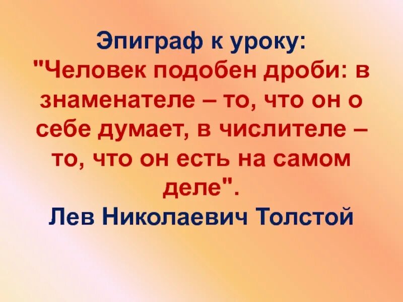 Текст на уроках математики. Эпиграф. Эпиграф к уроку. Эпиграф к уроку математики. Эпиграф к уроку математики в 5 классе.