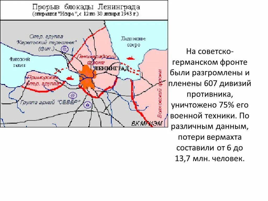 Прорыв блокады Ленинграда операция на карте. Блокада Ленинграда прорыв блокады карта. Операция по освобождению ленинграда