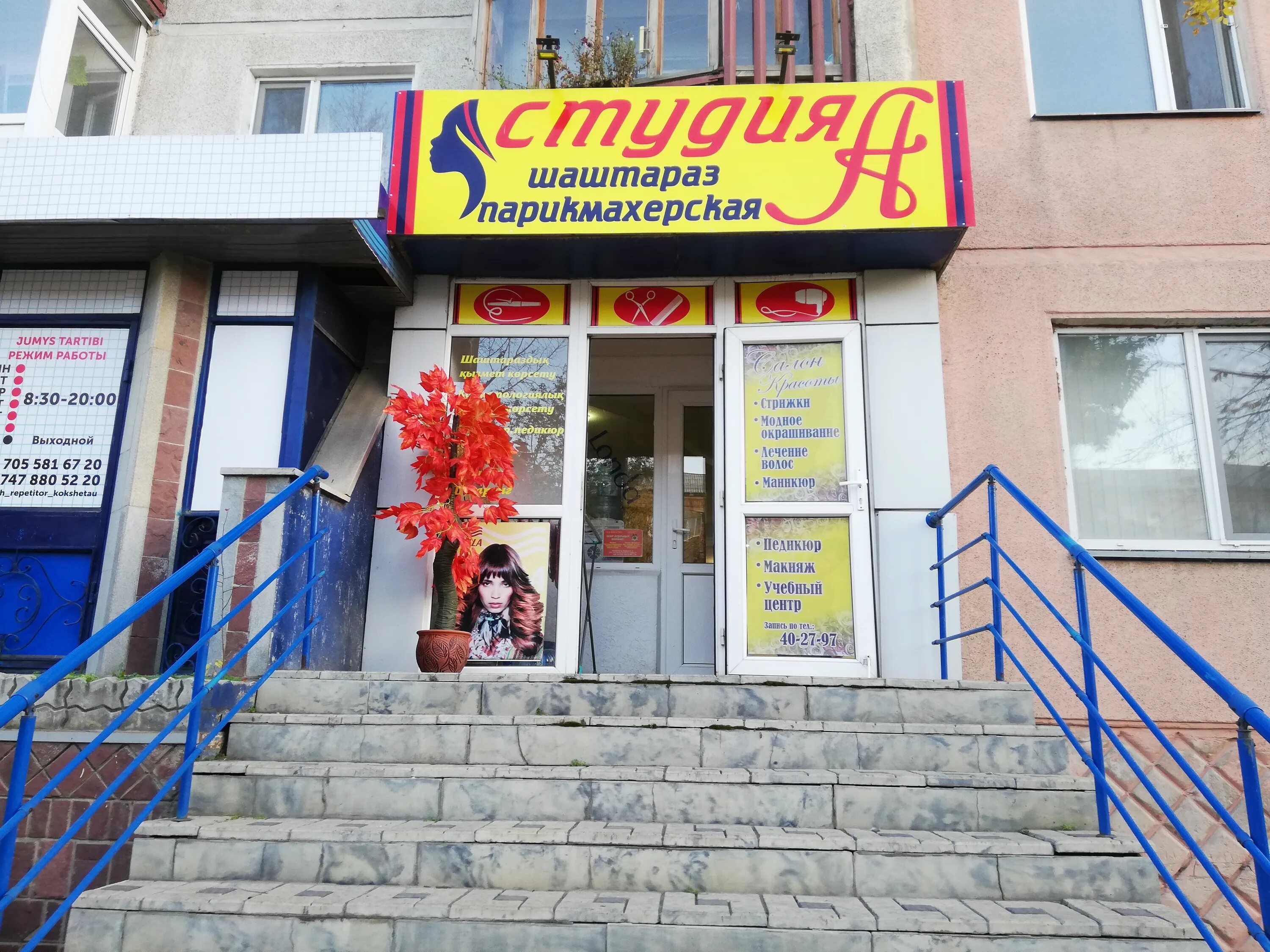 Кокшетау ауельбекова 120 а. Супер ломбард. Кокшетау адреса и телефоны. Аккумуляторный центр, казахстан, кокшетау. Кокшетау адреса и телефоны.