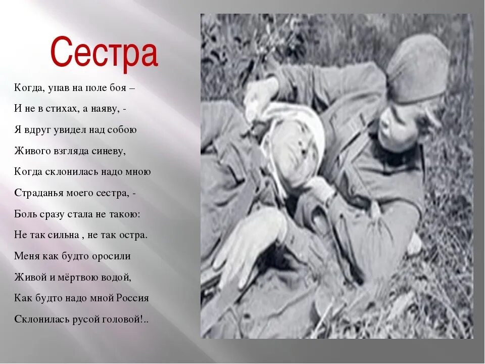 Стихи о войне. Стих про отечественную войну. Стих про войну короткий. Стих солдату.