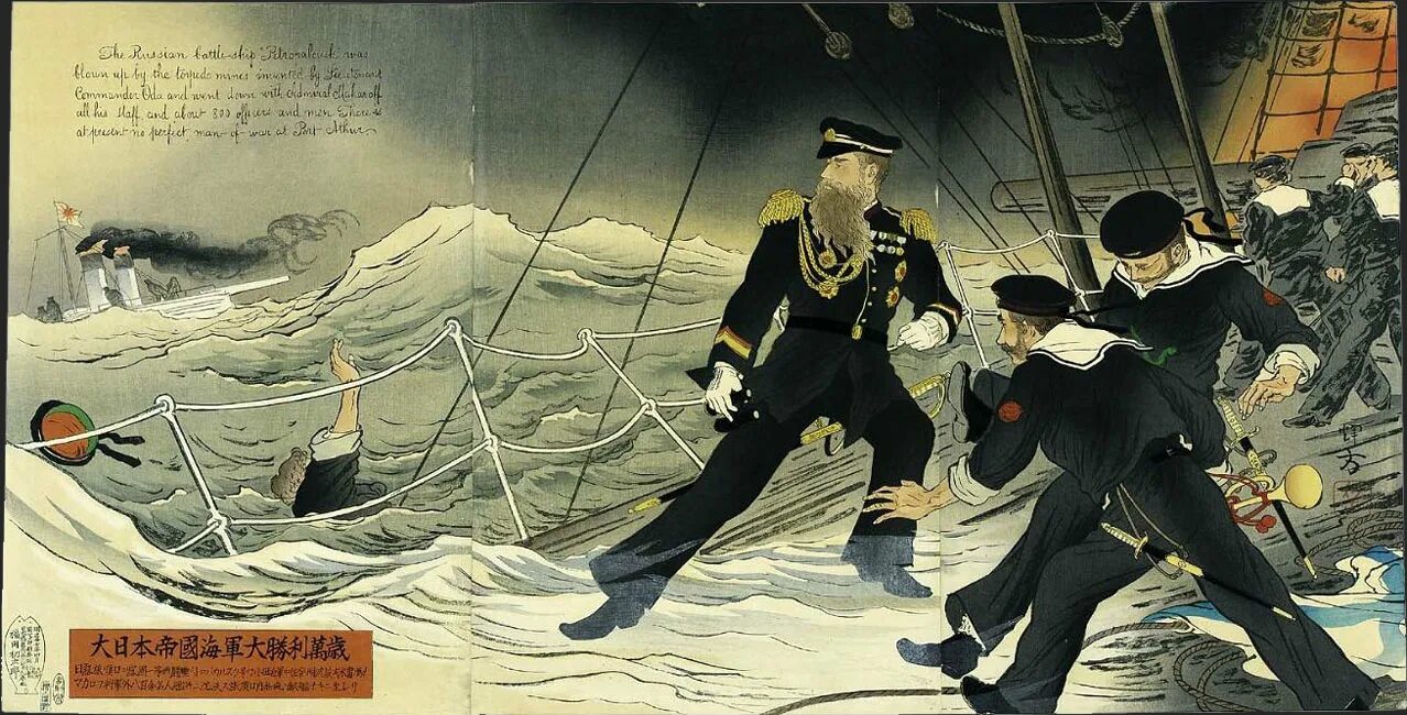 Гибель Адмирала Макарова японская гравюра. Японские плакаты русско-японской войны 1904-1905.
