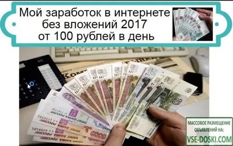 Вопросы на деньги без вложений
