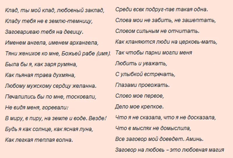 Как вернуть мужчину заговор в домашних условиях. Приворот на любовь. Заговор на любовь. Приворот заговор. Любовный приворот на парня.