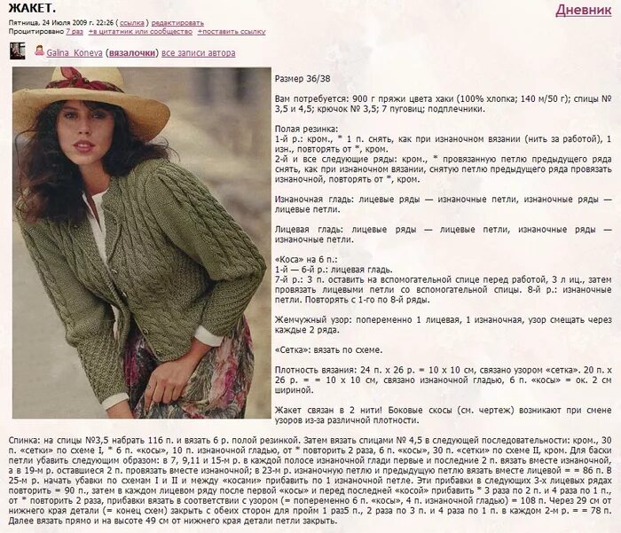 Кардиган женский вязаный спицами из толстой пряжи со схемами. Кардиган из ализе коттон голд. Болеро крючком схемы и описание. Вязаный жакет текст песни. Жакет регланом сверху спицами для женщин с описанием.