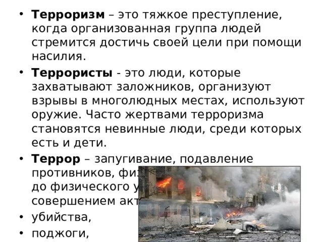 Устроить террористический акт. Устроить террористический акт. Террористический акт презентация. Классификация терроризма. Терроризм презентация.