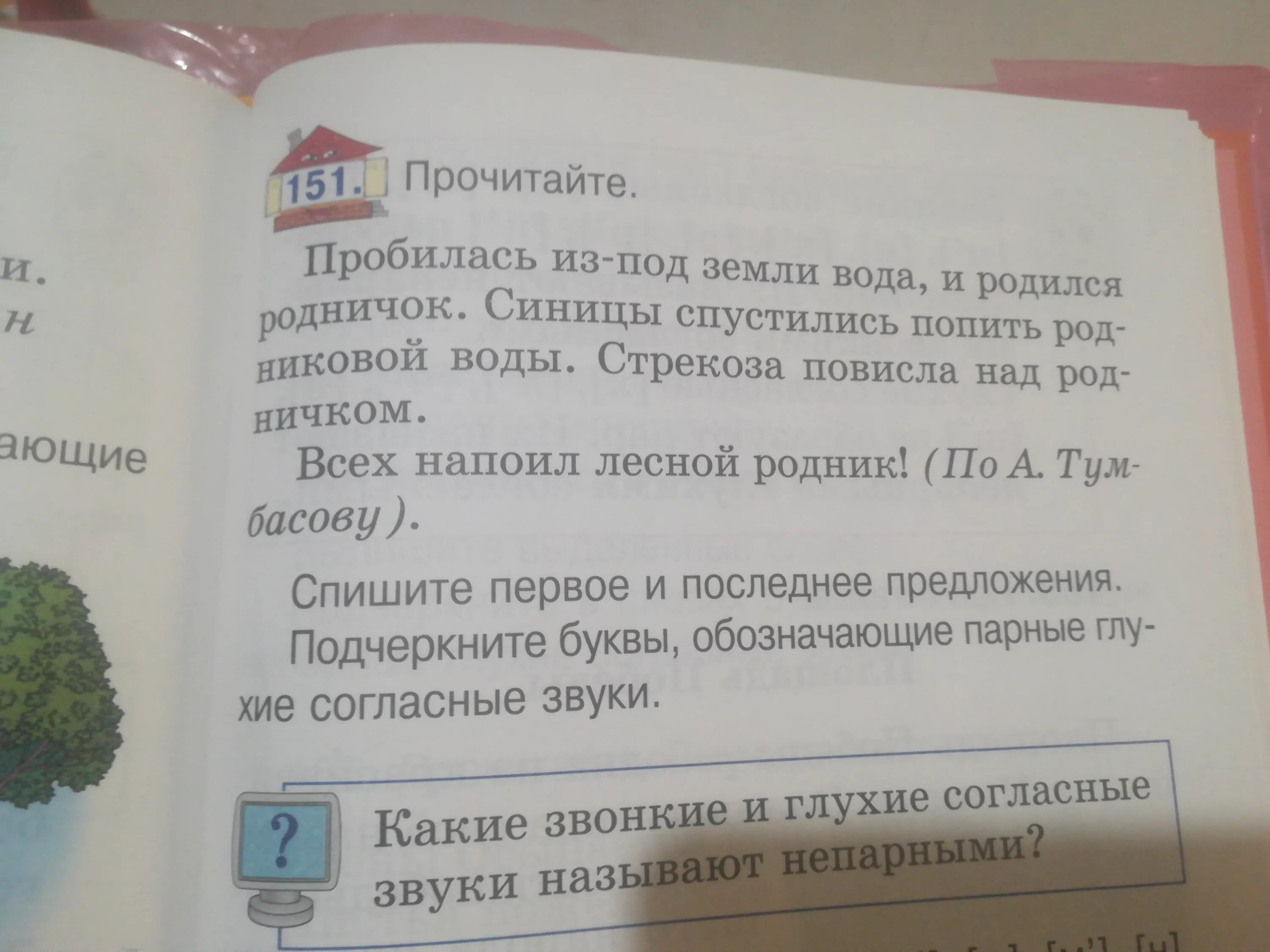 Прочитайте расскажите к каким жизненным ситуациям. Пробилась из под земли вода и родился Родничок. Пробивалась из под земли вода и родился Родничок текст. Пробрались из под земли воды и родился Родничок разбор предложения. Цифра 4 предложение пробилась из под земли вода и родился Родничок.