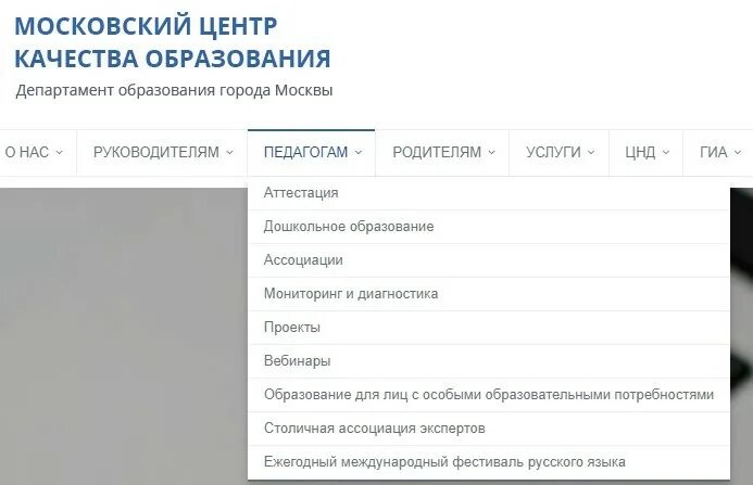 Московский центр качества образования. Мцко мос ру