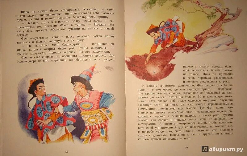 Перевод китайских сказок. Перевод китайских сказок. Китайская сказка текст. Китайские народные сказки. Китайская сказка текст.