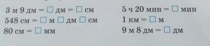 3м 9дм дм. 3 М 9 дм. 9 Дм 1 см -8 дм. 8м105дм17мм-3м570см92мм=. Спиши заполняя пропуски